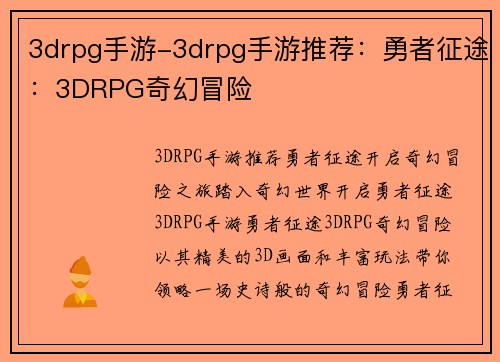 3drpg手游-3drpg手游推荐：勇者征途：3DRPG奇幻冒险