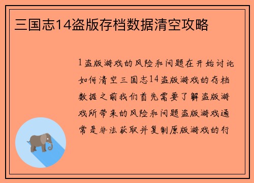 三国志14盗版存档数据清空攻略