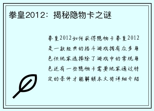 拳皇2012：揭秘隐物卡之谜