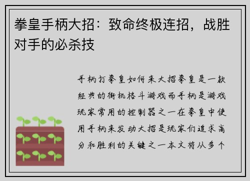 拳皇手柄大招：致命终极连招，战胜对手的必杀技