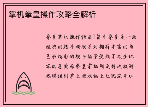 掌机拳皇操作攻略全解析